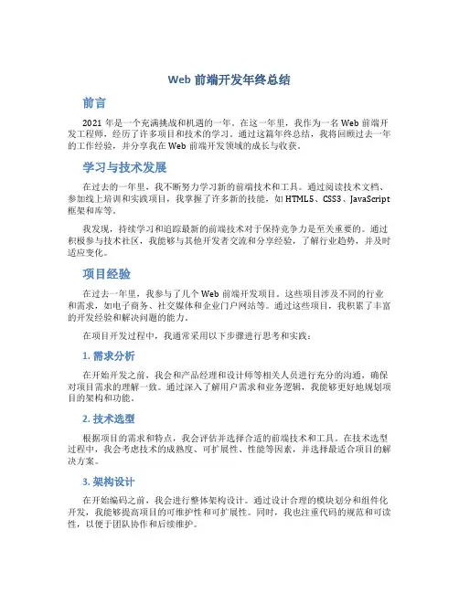 web前端开发年终总结