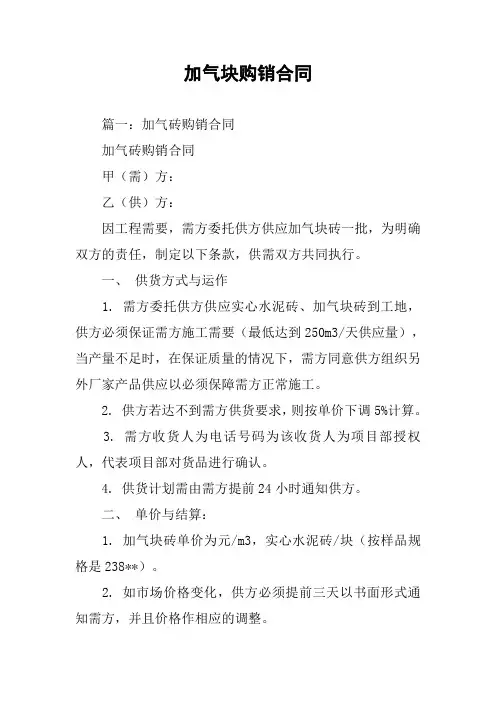 加气块购销合同
