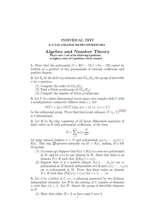 【2010-2018丘成桐大学生数学竞赛笔试真题】Algebra2012Individual