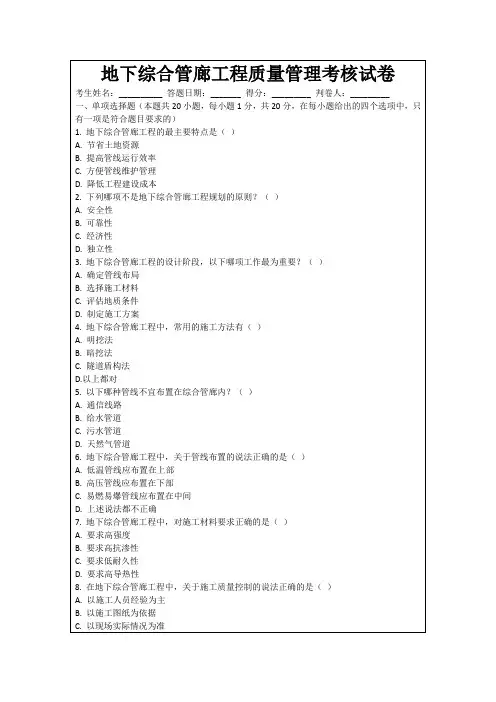 地下综合管廊工程质量管理考核试卷