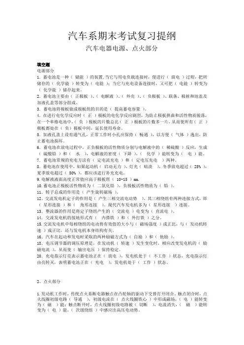 汽车电器(电源、点火模块)试题带答案