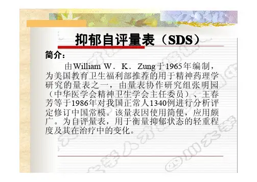 焦虑自评量表(SAS)