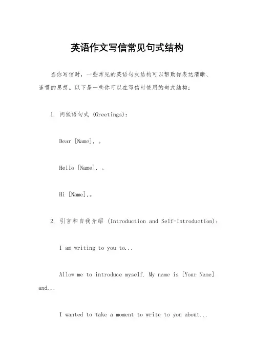 英语作文写信常见句式结构