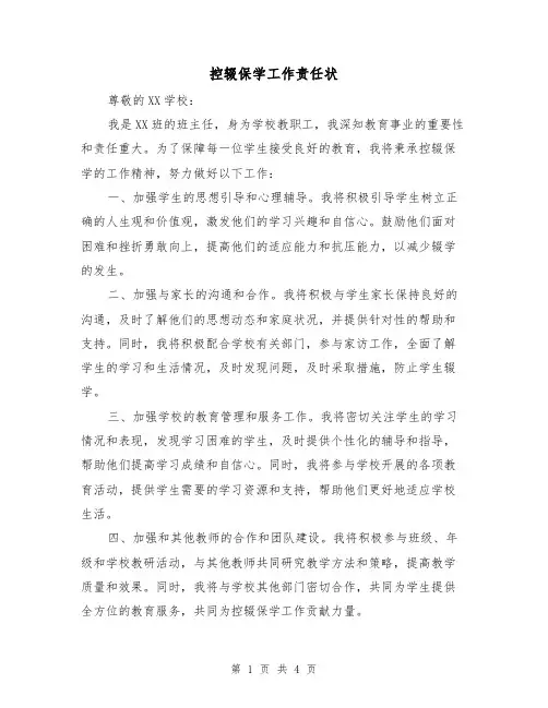 控辍保学工作责任状(三篇)