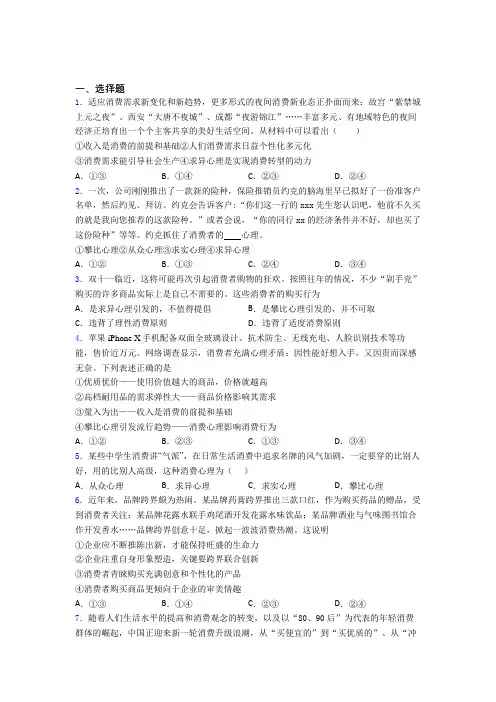 新最新时事政治—求异心理引发消费的单元汇编及答案解析
