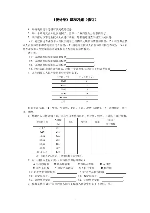 《统计学》作业(60题)
