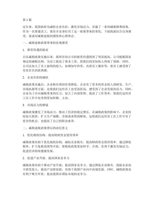 减税退税感悟心得体会(3篇)