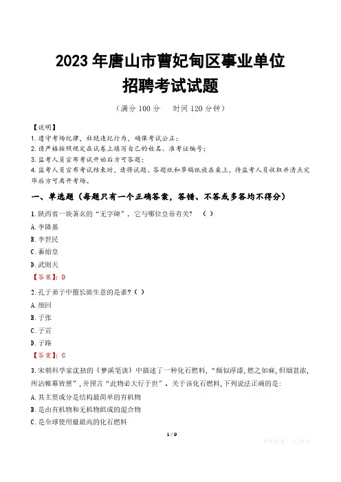 唐山市曹妃甸区事业单位考试试题真题及答案