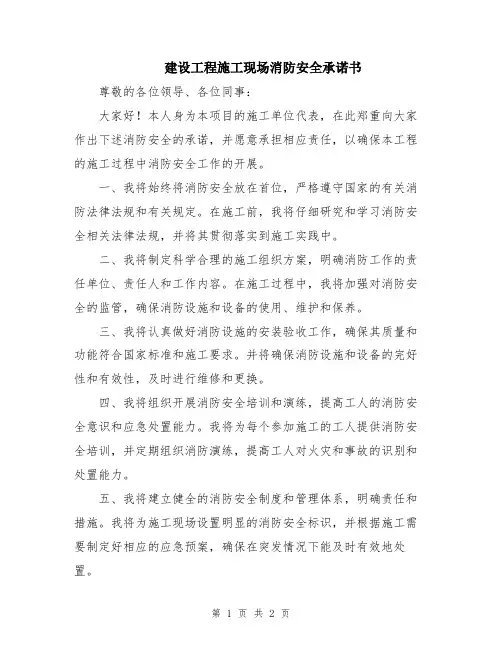 建设工程施工现场消防安全承诺书