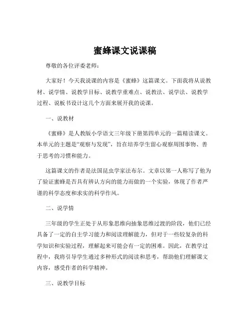蜜蜂课文说课稿