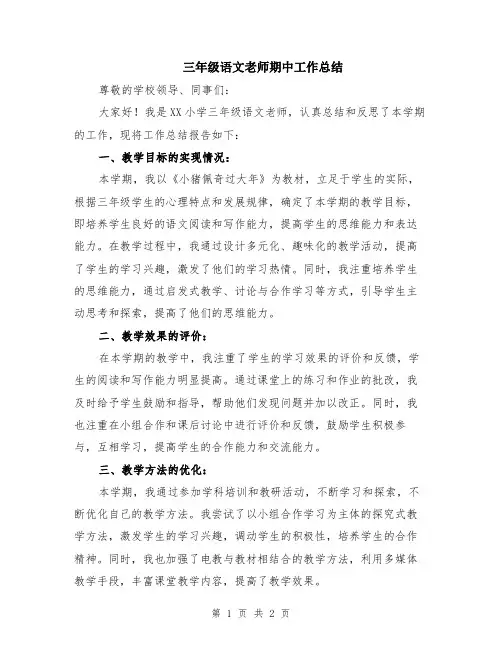 三年级语文老师期中工作总结