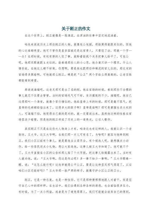 关于刚正的作文