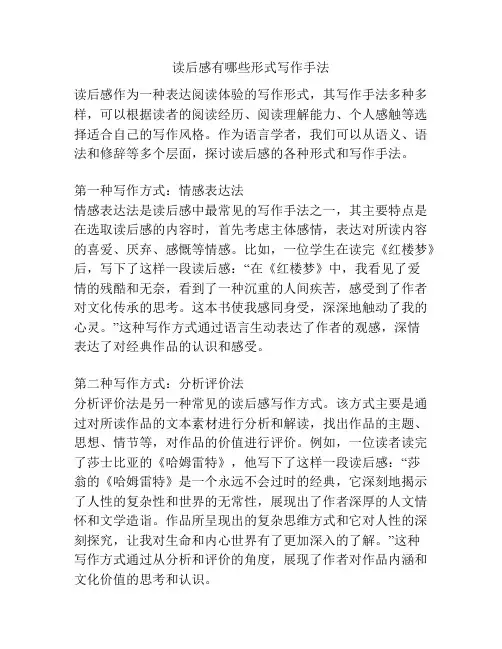 读后感有哪些形式写作手法