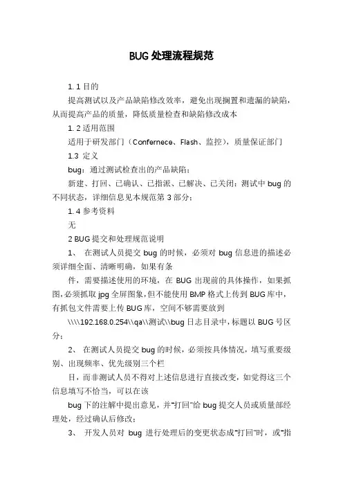 BUG处理流程规范