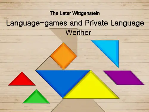 后期维特根斯坦-语言游戏说-家族相似-私人语言later wittgenstein-language game-private language