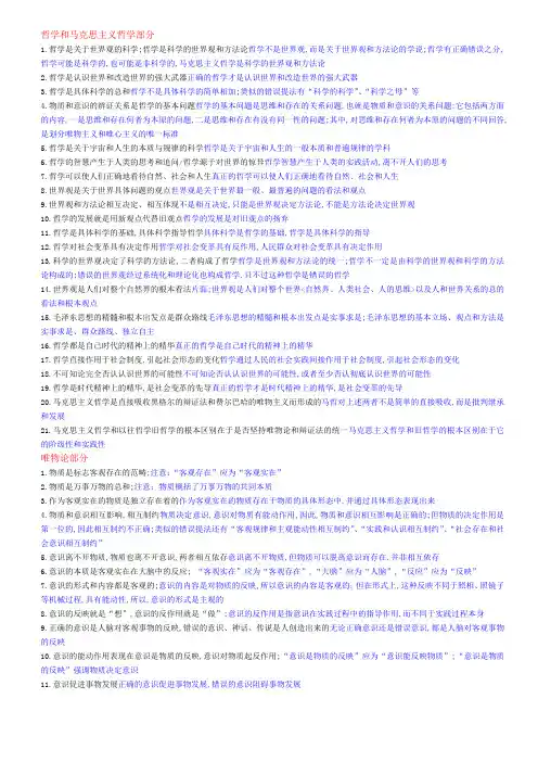 高中政治生活与哲学易错易混知识点汇总