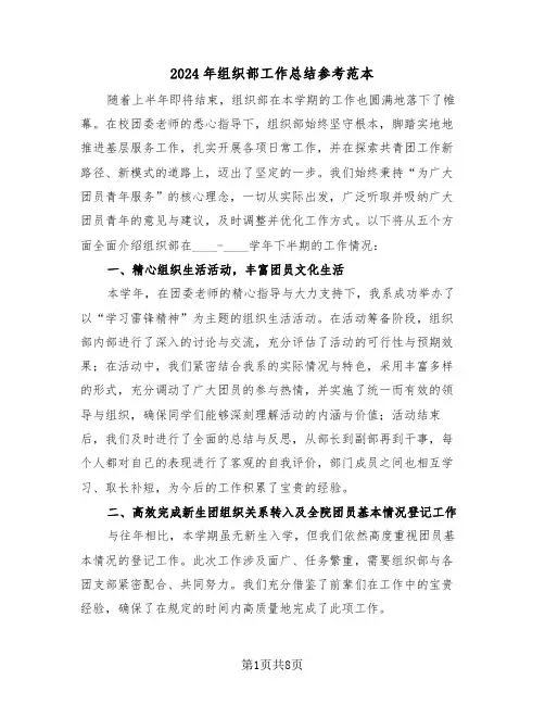 2024年组织部工作总结参考范本（四篇）