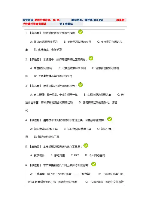 2016年深圳市教师继续教育公需科目