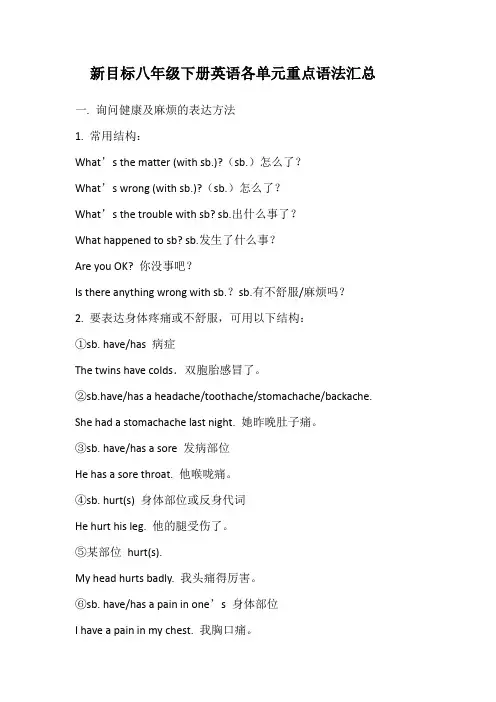 新目标八年级下册英语各单元重点语法汇总