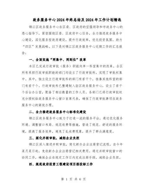 政务服务中心2024年终总结及2024年工作计划精选（3篇）