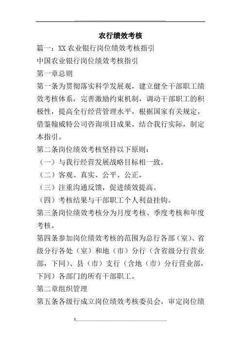 农行绩效考核