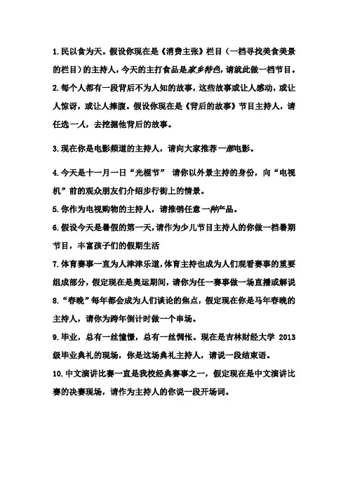 主持人大赛  题目安排
