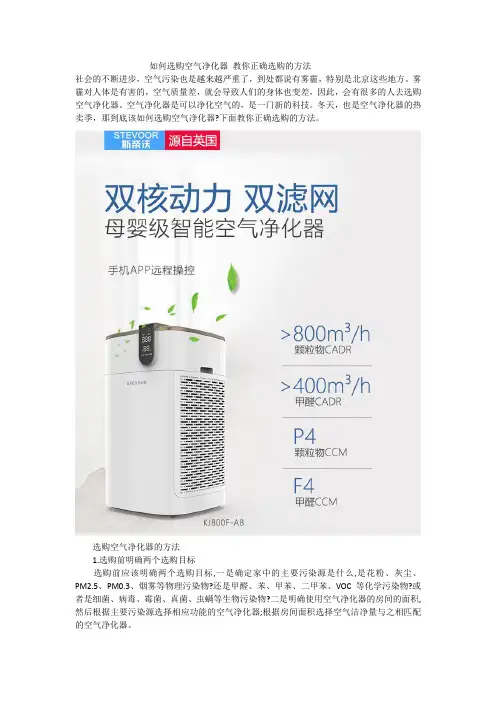 如何选购空气净化器 教你正确选购的方法