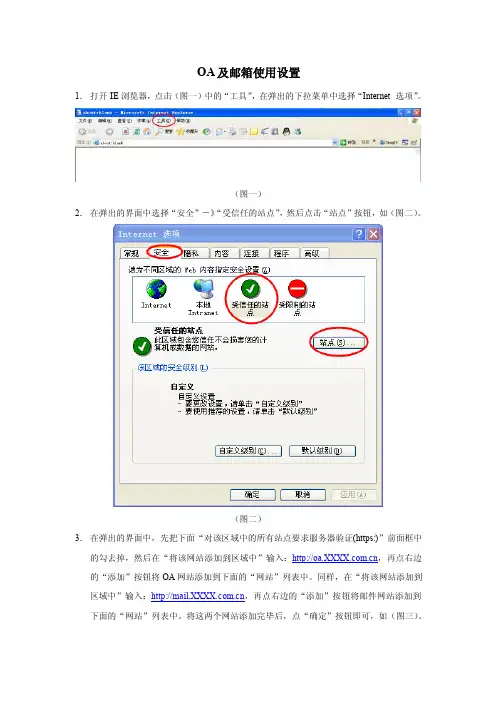 oa及邮箱使用设置