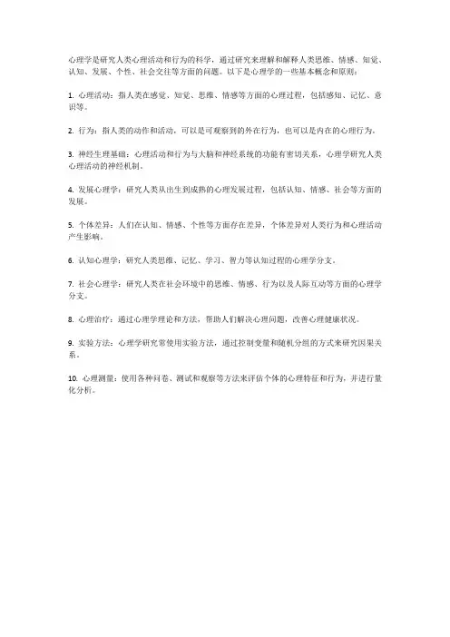 心理学基本