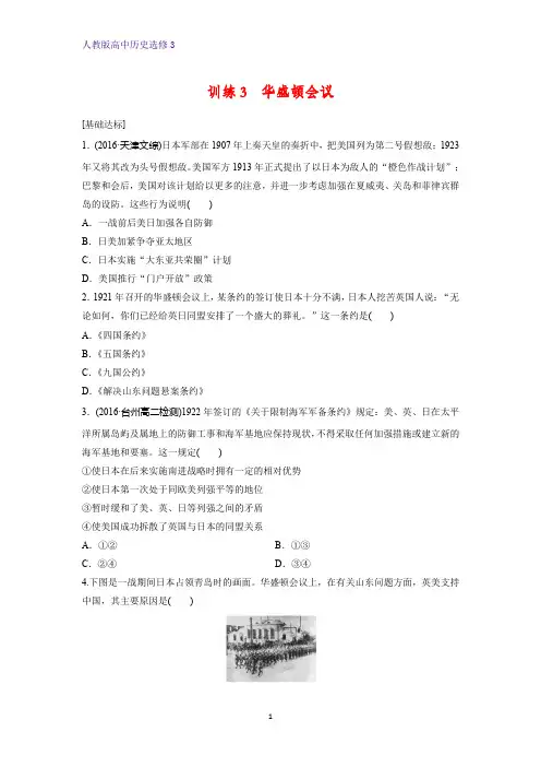 高中历史选修3课时作业11：第3课 华盛顿会议练习