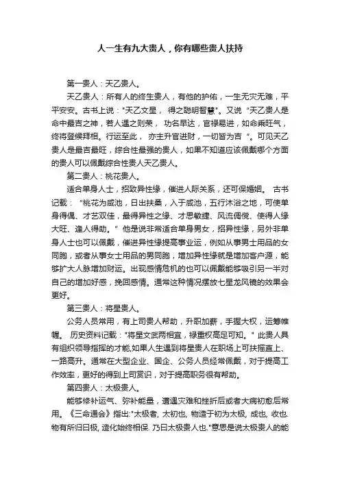 人一生有九大贵人，你有哪些贵人扶持