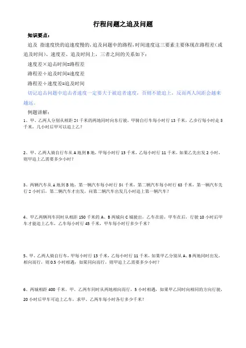 行程问题之追及问题