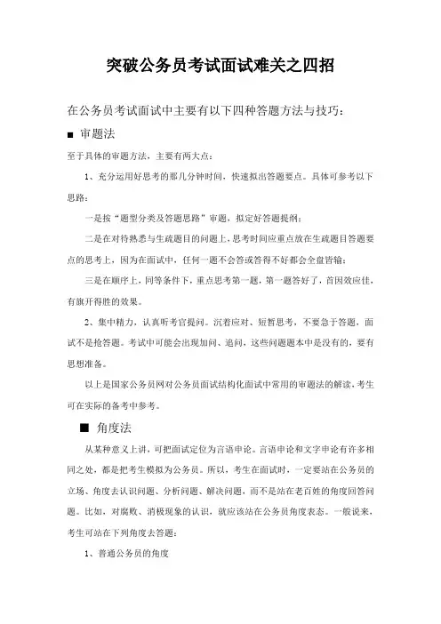 四种方法