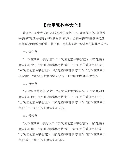 【常用繁体字大全】