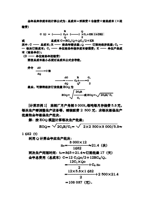 仓储计算考试题型