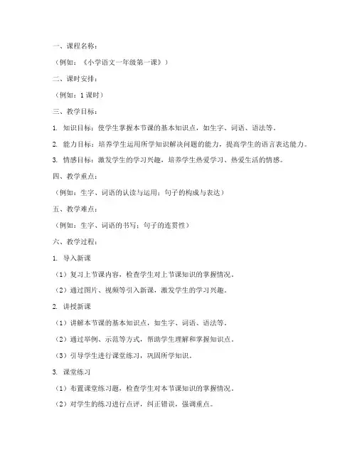 常规课堂教学教案模板范文