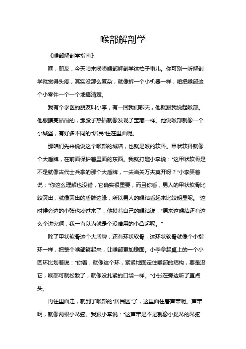 喉部解剖学