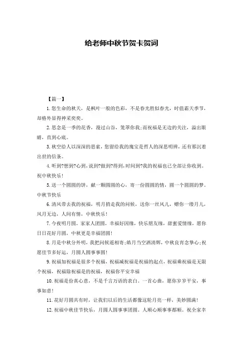 给老师中秋节贺卡贺词