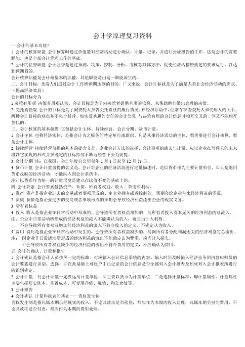 会计学原理复习资料