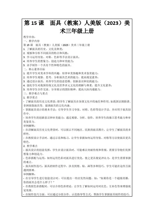 第15课面具(教案)人美版(2023)美术三年级上册
