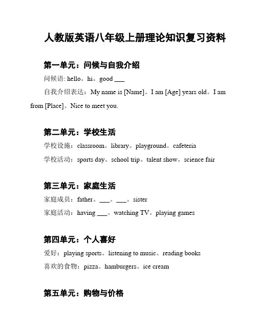 人教版英语八年级上册理论知识复习资料