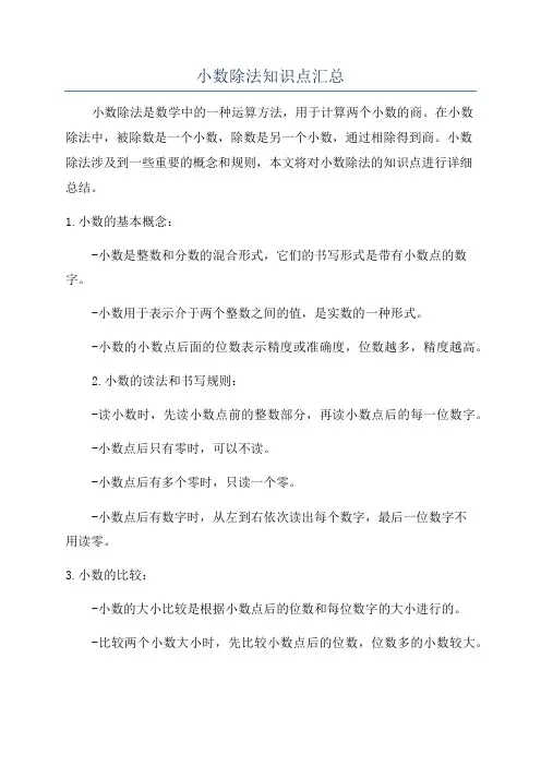 小数除法知识点汇总
