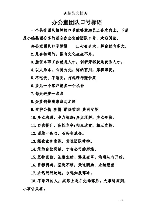 办公室团队口号标语