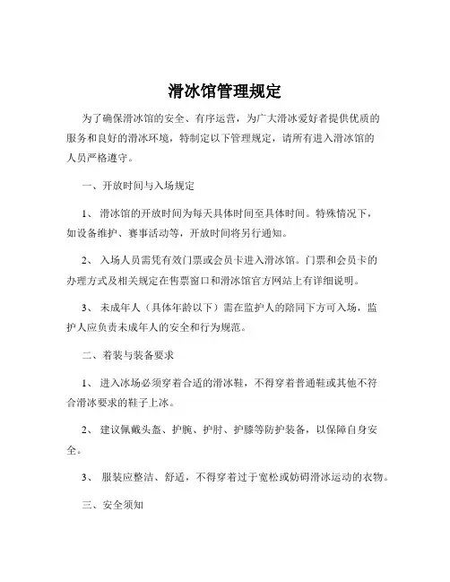 滑冰馆管理规定