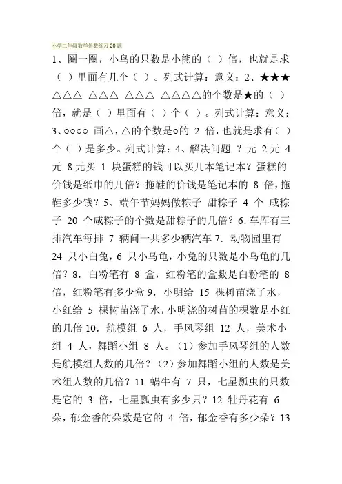 小学二年级数学倍数练习20题