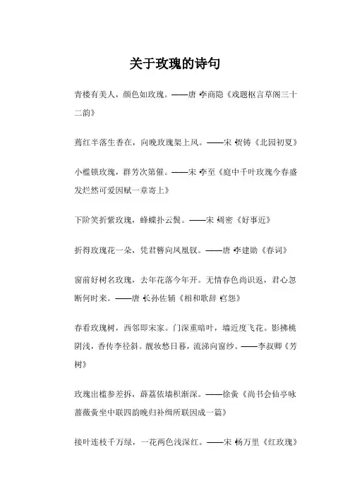 关于玫瑰的诗句