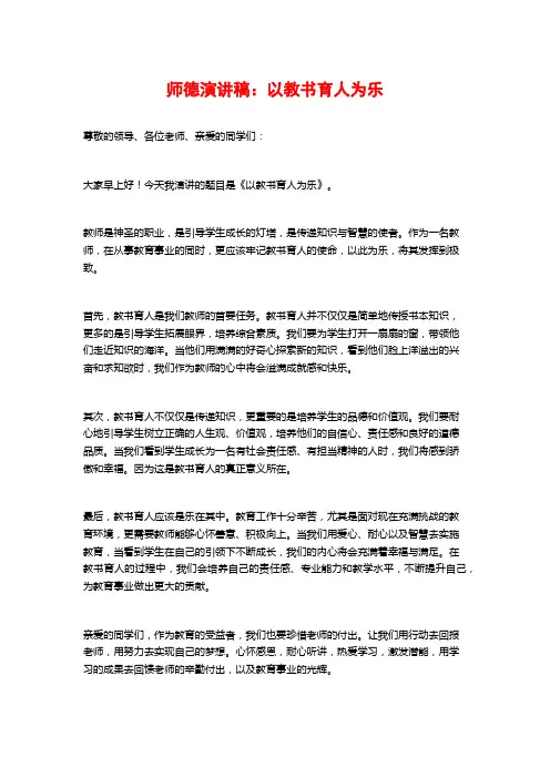 师德演讲稿：以教书育人为乐