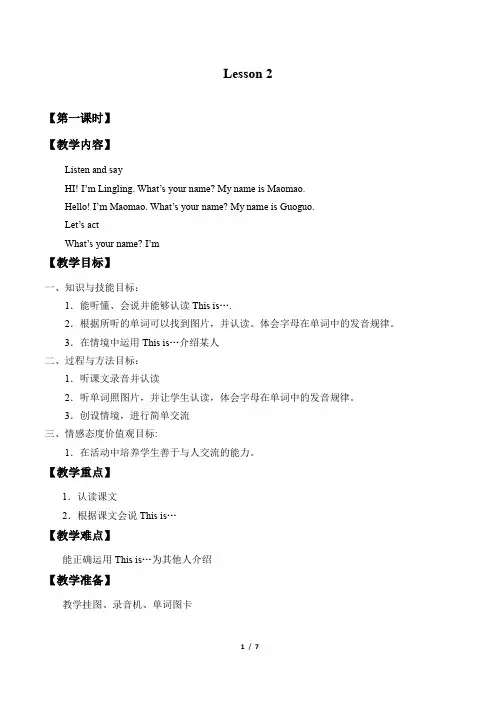 一年级下册英语教案Unit1GladtoseeyouallagainLesson北京课改版