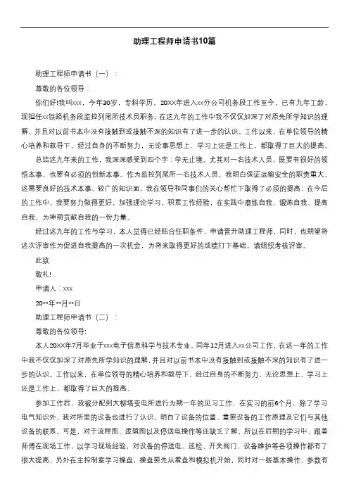 助理工程师申请书10篇