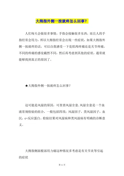 大拇指外侧一按就疼怎么回事？